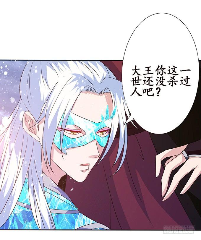 《妲己不是坏狐狸》王者的气量 第55页