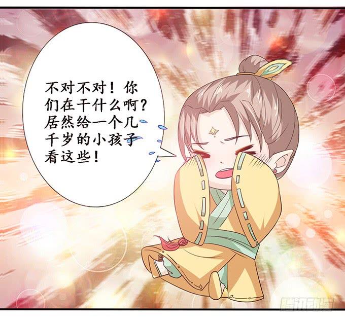 《妲己不是坏狐狸》王者的气量 第29页