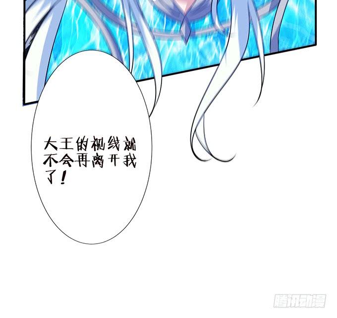 《妲己不是坏狐狸》王者的气量 第37页