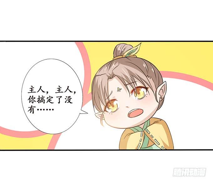 《妲己不是坏狐狸》王者的气量 第24页