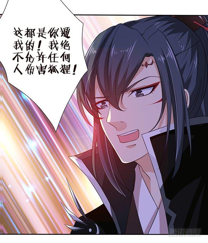《妲己不是坏狐狸》王者的气量 第46页