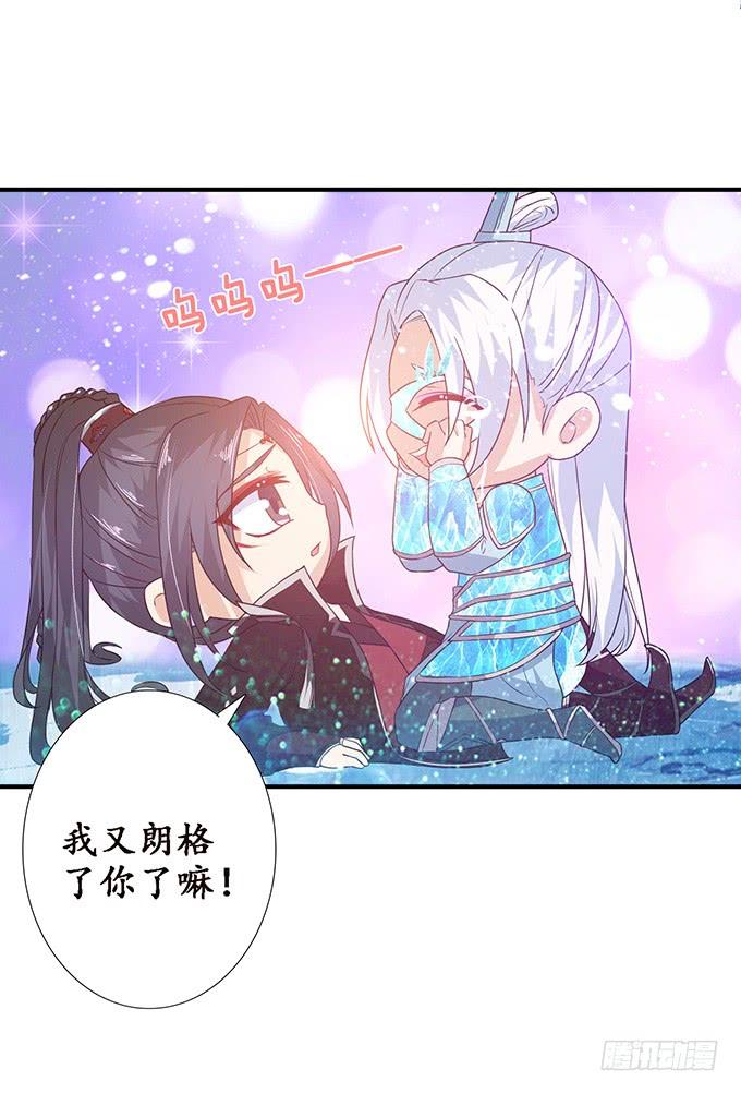 《妲己不是坏狐狸》王者的气量 第23页