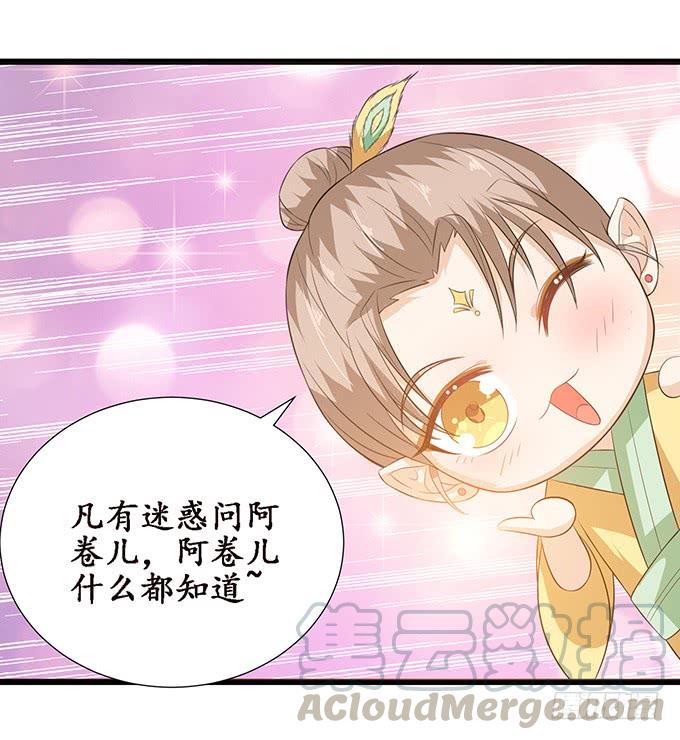 《妲己不是坏狐狸》人性的双生 第11页