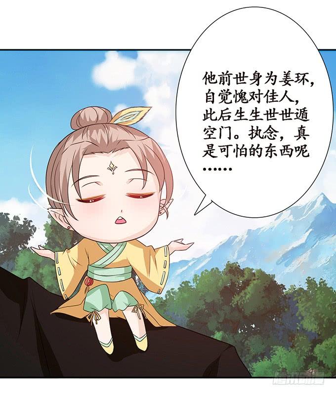 《妲己不是坏狐狸》各寻自归处 第47页