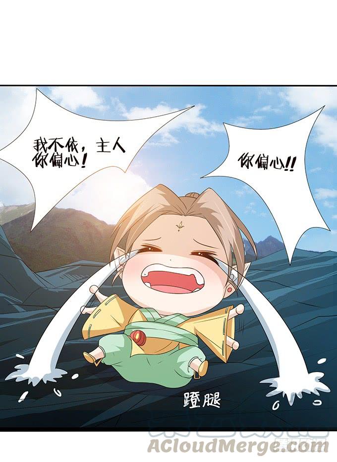 《妲己不是坏狐狸》各寻自归处 第61页