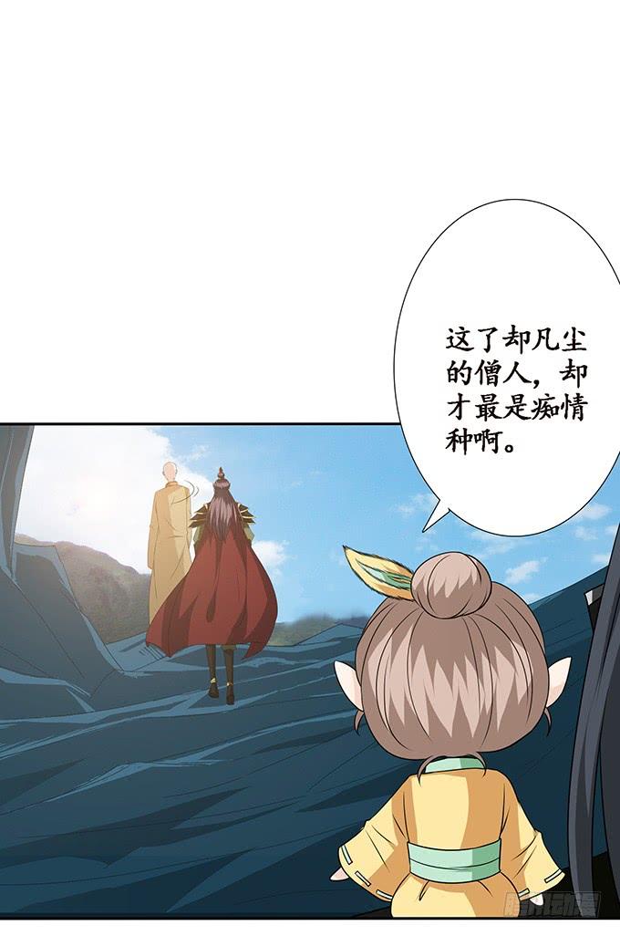 《妲己不是坏狐狸》各寻自归处 第45页