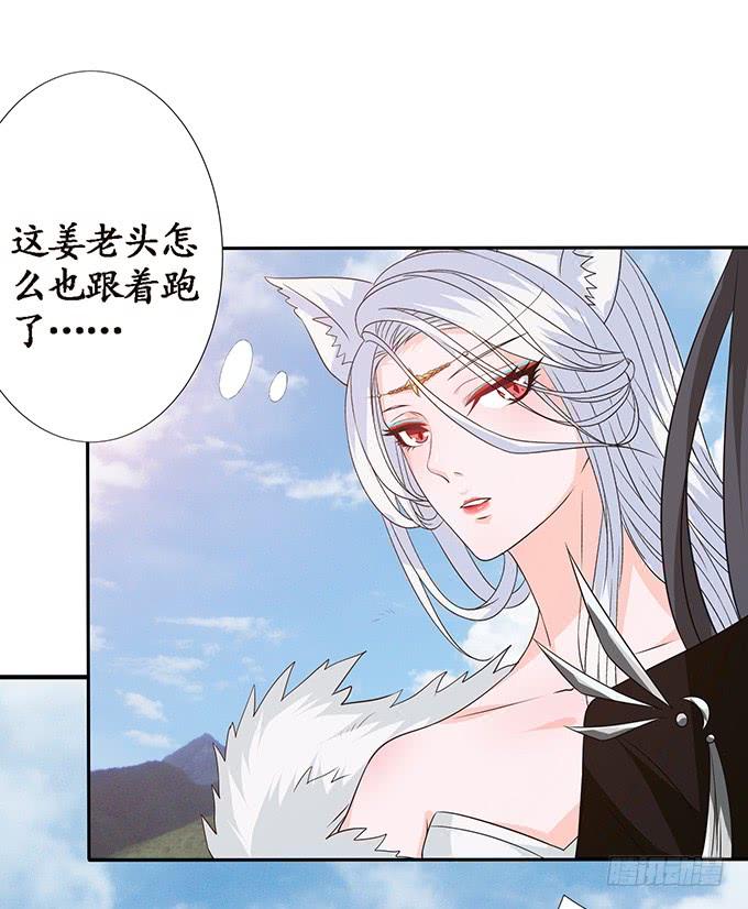 《妲己不是坏狐狸》各寻自归处 第39页