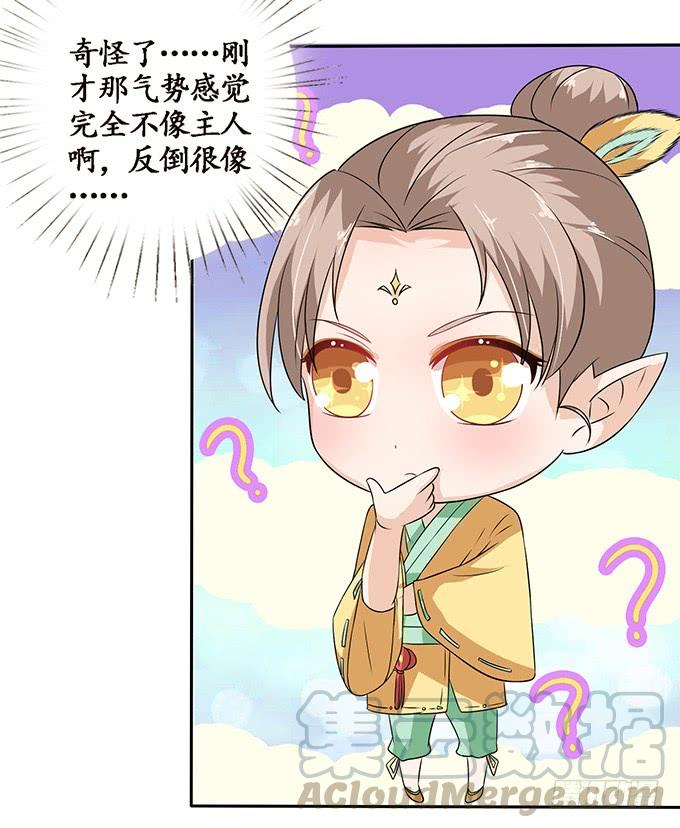 《妲己不是坏狐狸》各寻自归处 第21页