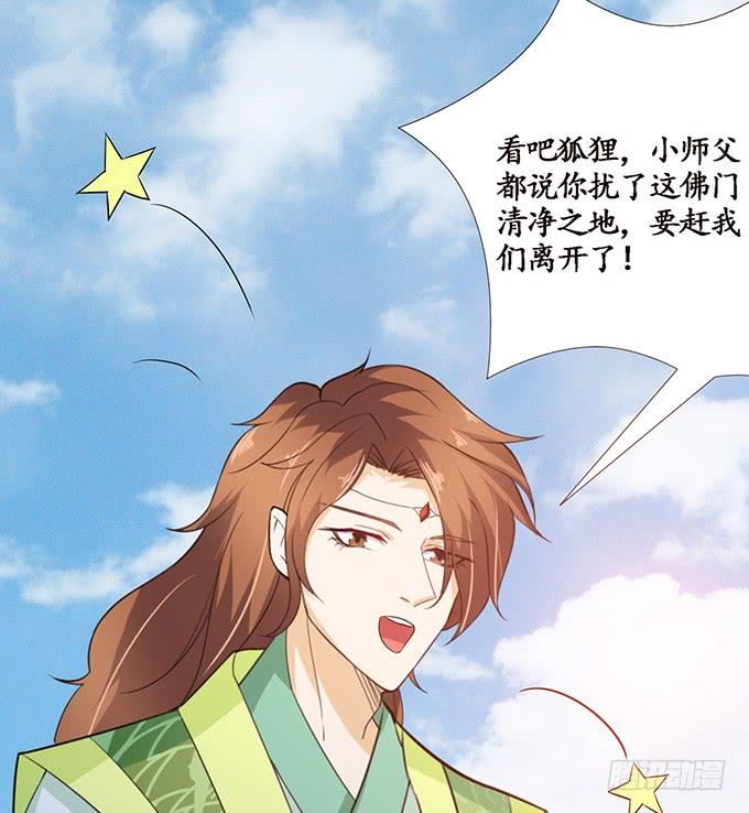 《妲己不是坏狐狸》各寻自归处 第40页