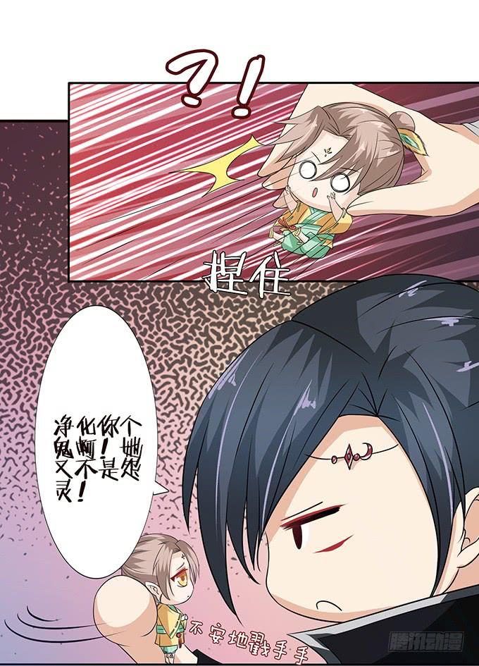 《妲己不是坏狐狸》各寻自归处 第54页
