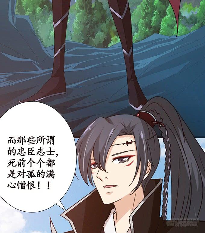 《妲己不是坏狐狸》各寻自归处 第14页