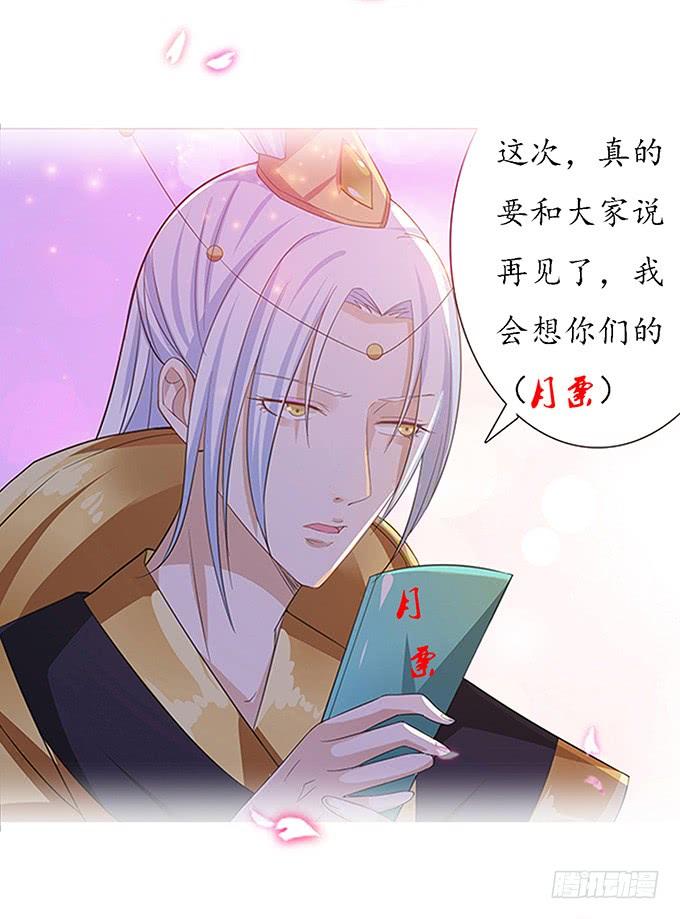 《妲己不是坏狐狸》各寻自归处 第73页
