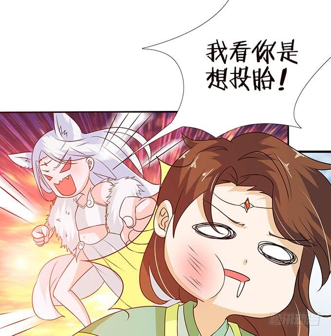 《妲己不是坏狐狸》各寻自归处 第42页