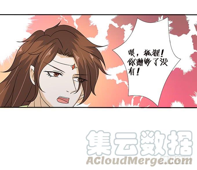 《妲己不是坏狐狸》各寻自归处 第31页