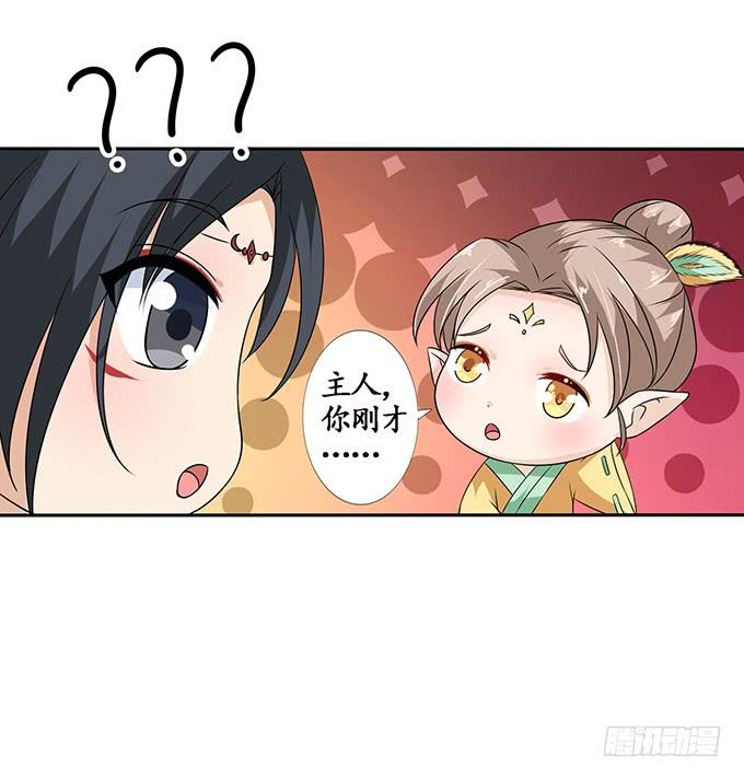 《妲己不是坏狐狸》各寻自归处 第17页