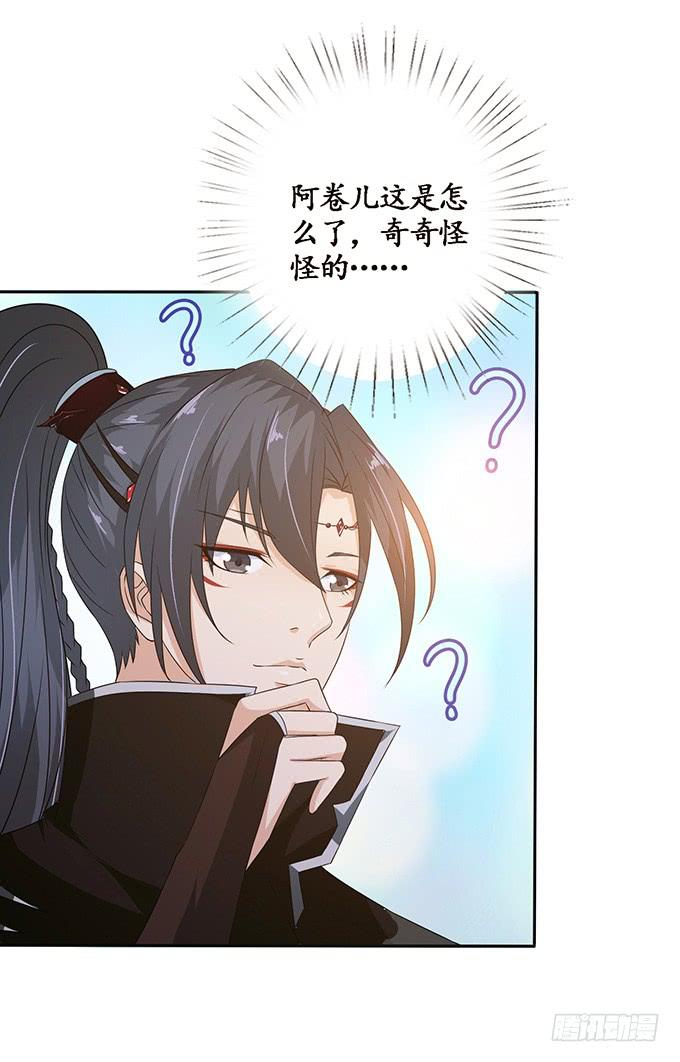 《妲己不是坏狐狸》各寻自归处 第22页