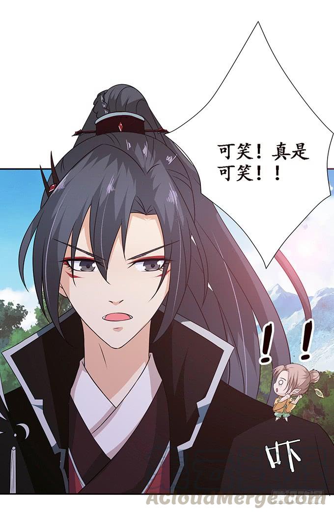 《妲己不是坏狐狸》各寻自归处 第11页