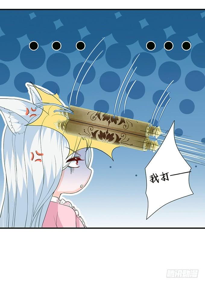 《妲己不是坏狐狸》想和你同眠 第38页