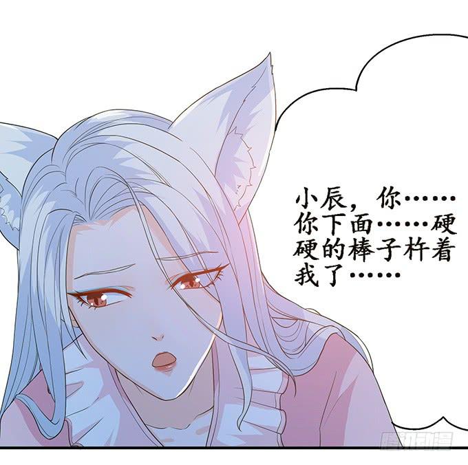 《妲己不是坏狐狸》想和你同眠 第30页