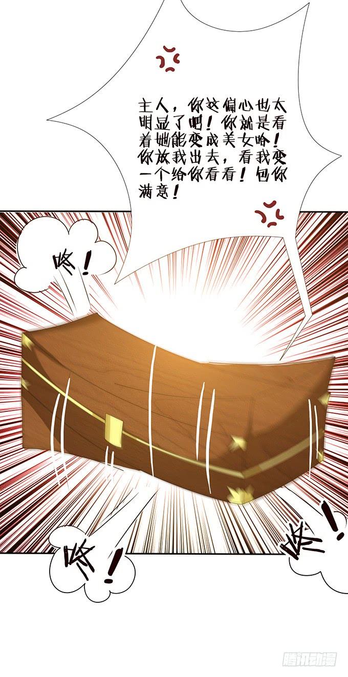 《妲己不是坏狐狸》想和你同眠 第52页