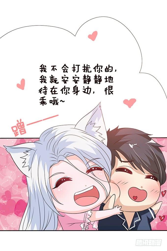《妲己不是坏狐狸》想和你同眠 第22页