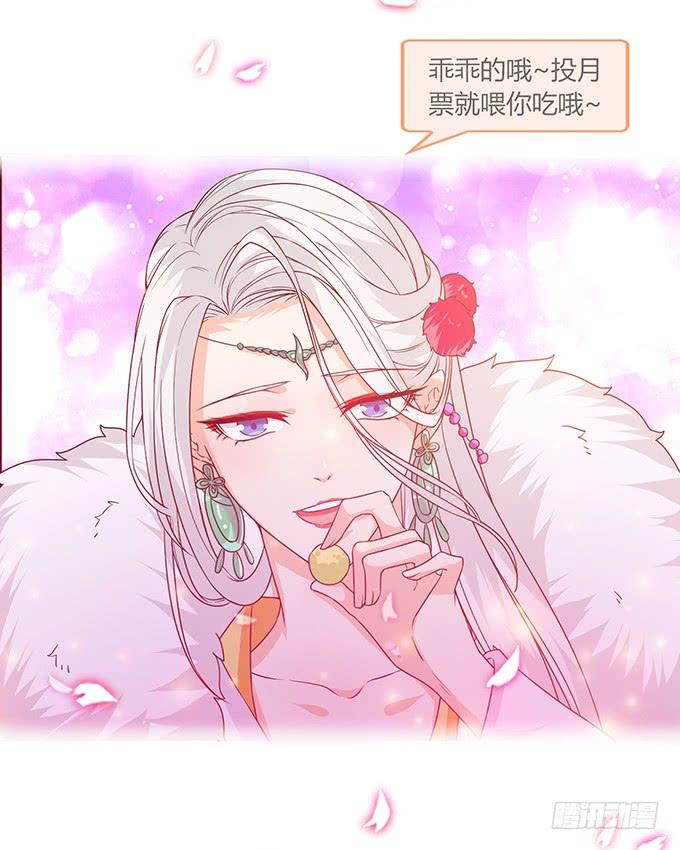 《妲己不是坏狐狸》想和你同眠 第66页