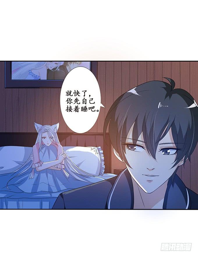 《妲己不是坏狐狸》想和你同眠 第16页