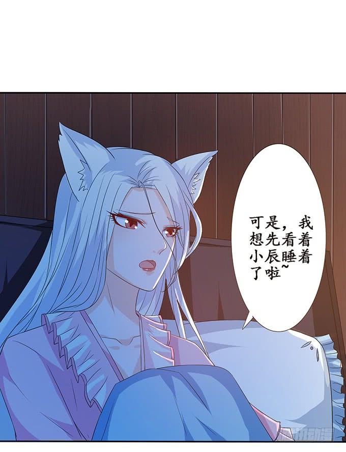 《妲己不是坏狐狸》想和你同眠 第17页