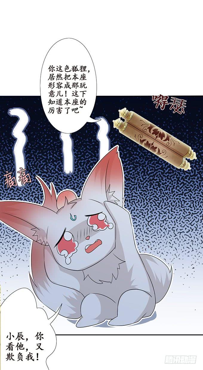 《妲己不是坏狐狸》想和你同眠 第40页