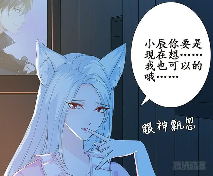 《妲己不是坏狐狸》想和你同眠 第34页