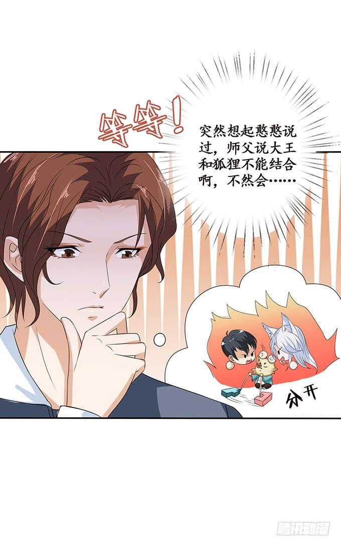 《妲己不是坏狐狸》午夜正激狂 第30页