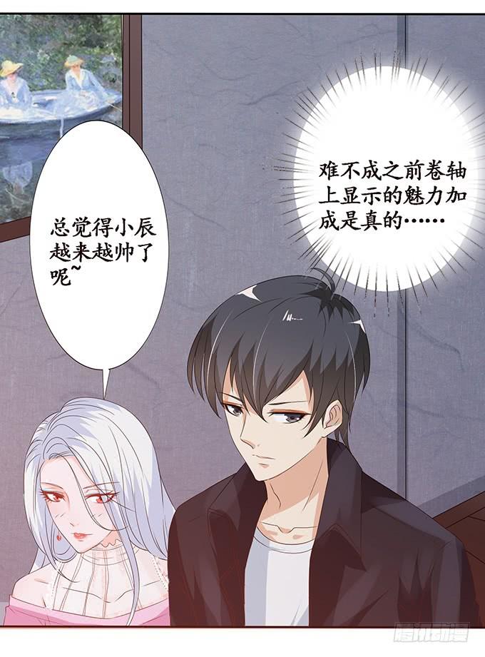 《妲己不是坏狐狸》午夜正激狂 第25页