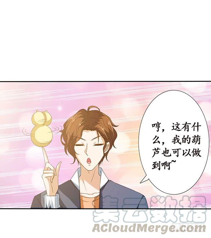 《妲己不是坏狐狸》午夜正激狂 第61页