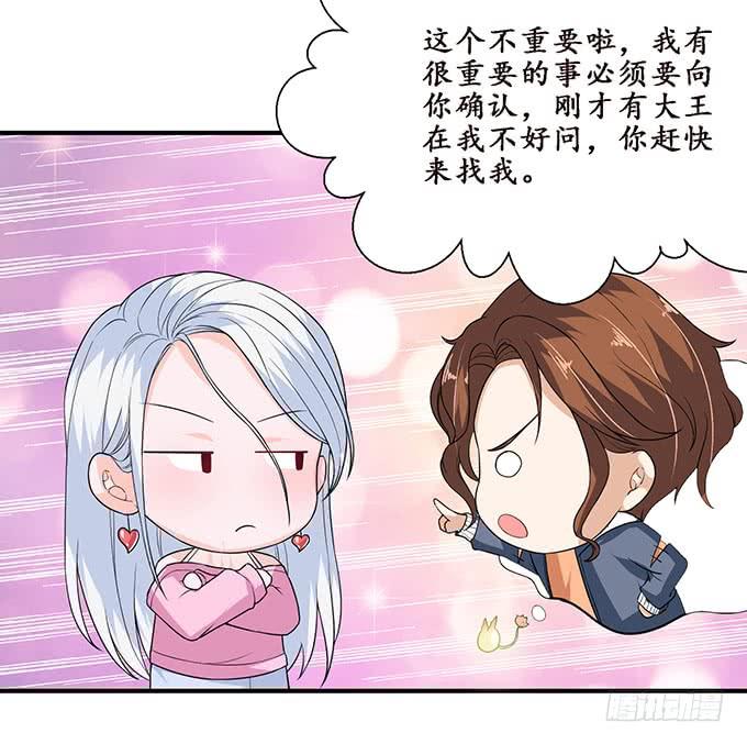 《妲己不是坏狐狸》命运的再会 第32页
