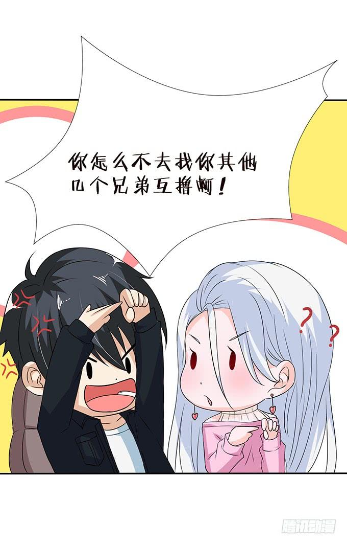 《妲己不是坏狐狸》命运的再会 第5页