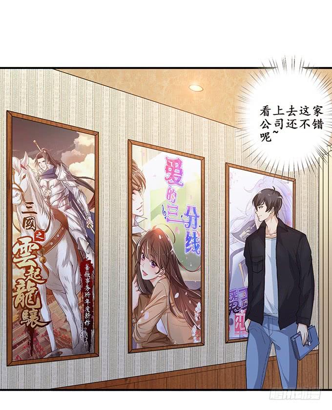 《妲己不是坏狐狸》命运的再会 第27页