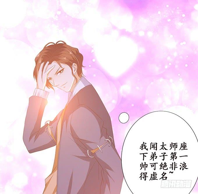 《妲己不是坏狐狸》命运的再会 第47页