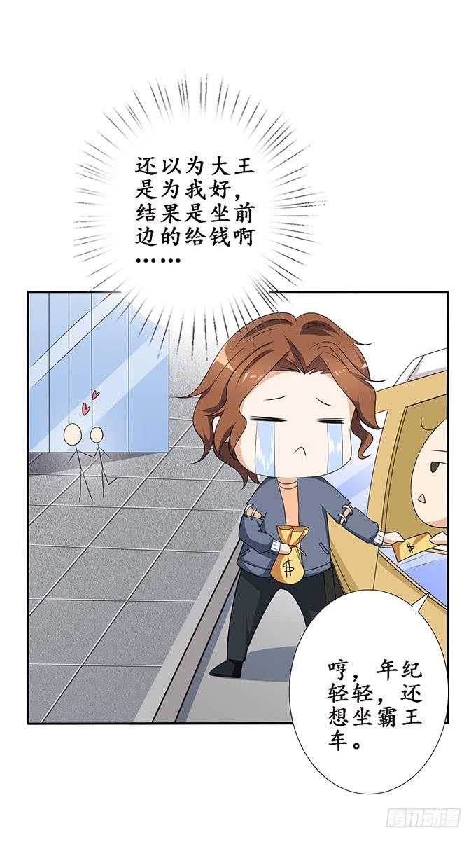 《妲己不是坏狐狸》命运的再会 第19页