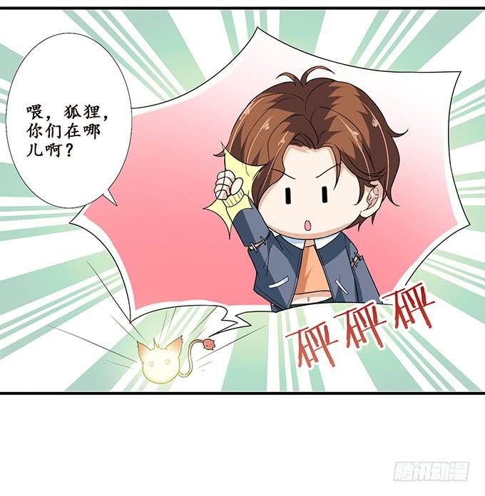 《妲己不是坏狐狸》命运的再会 第30页