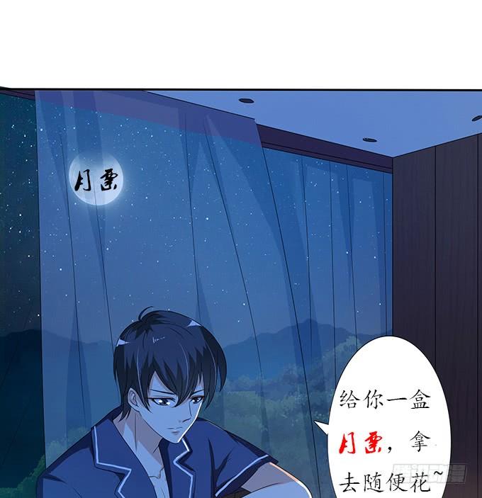 《妲己不是坏狐狸》命运的再会 第59页