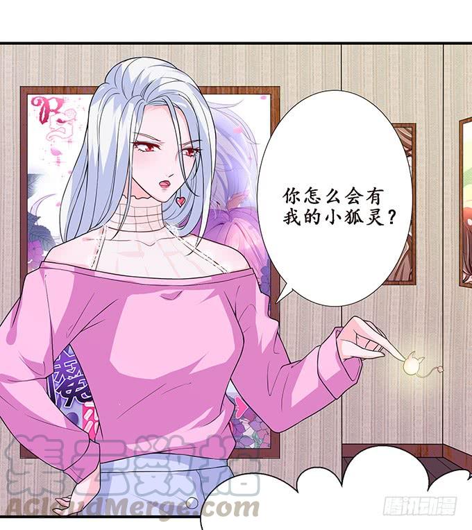 《妲己不是坏狐狸》命运的再会 第31页