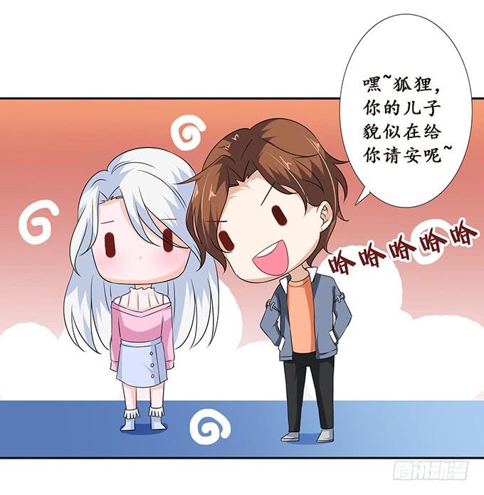 《妲己不是坏狐狸》突来的子嗣 第28页