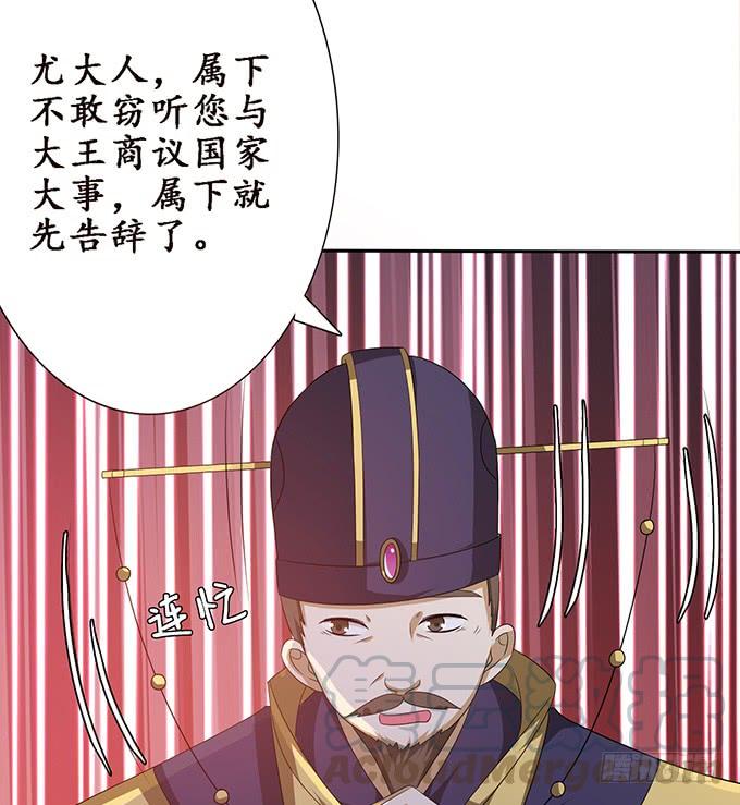 《妲己不是坏狐狸》突来的子嗣 第61页