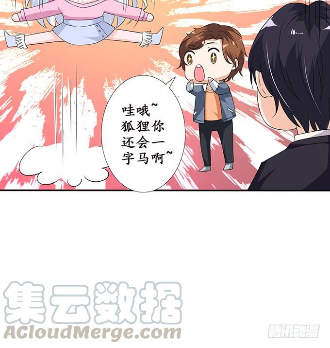 《妲己不是坏狐狸》突来的子嗣 第21页