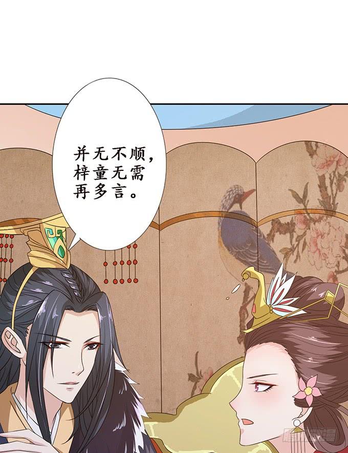 《妲己不是坏狐狸》突来的子嗣 第67页