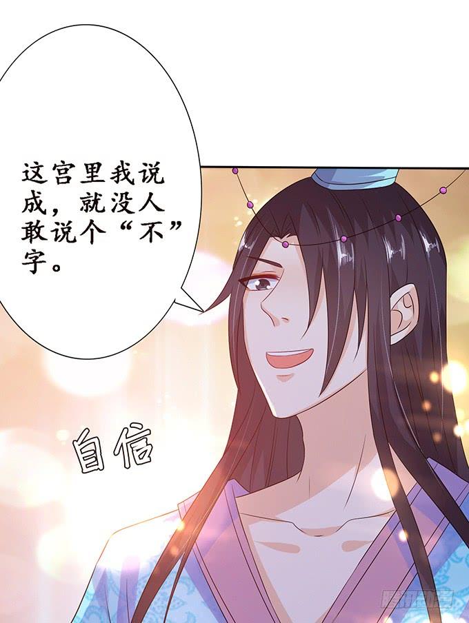 《妲己不是坏狐狸》突来的子嗣 第53页