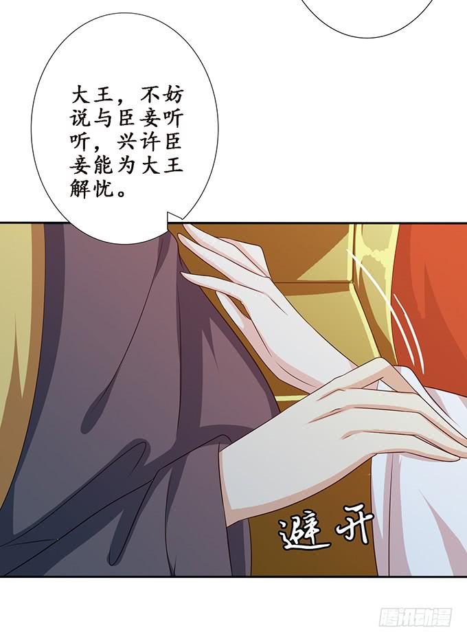 《妲己不是坏狐狸》突来的子嗣 第66页