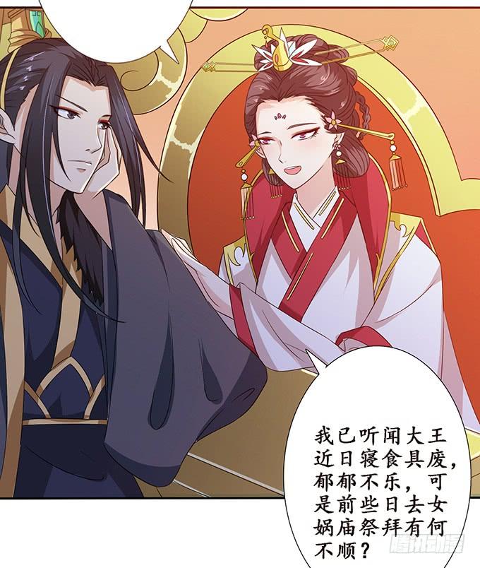 《妲己不是坏狐狸》突来的子嗣 第65页