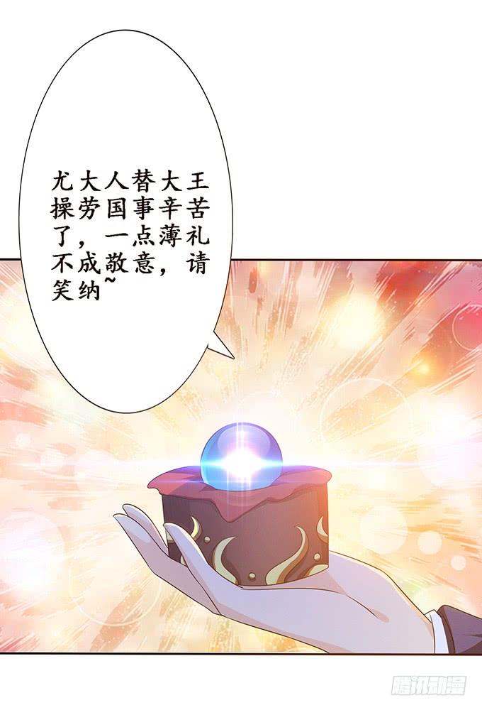 《妲己不是坏狐狸》突来的子嗣 第49页