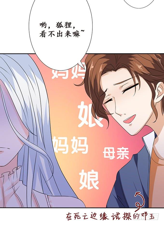 《妲己不是坏狐狸》突来的子嗣 第18页
